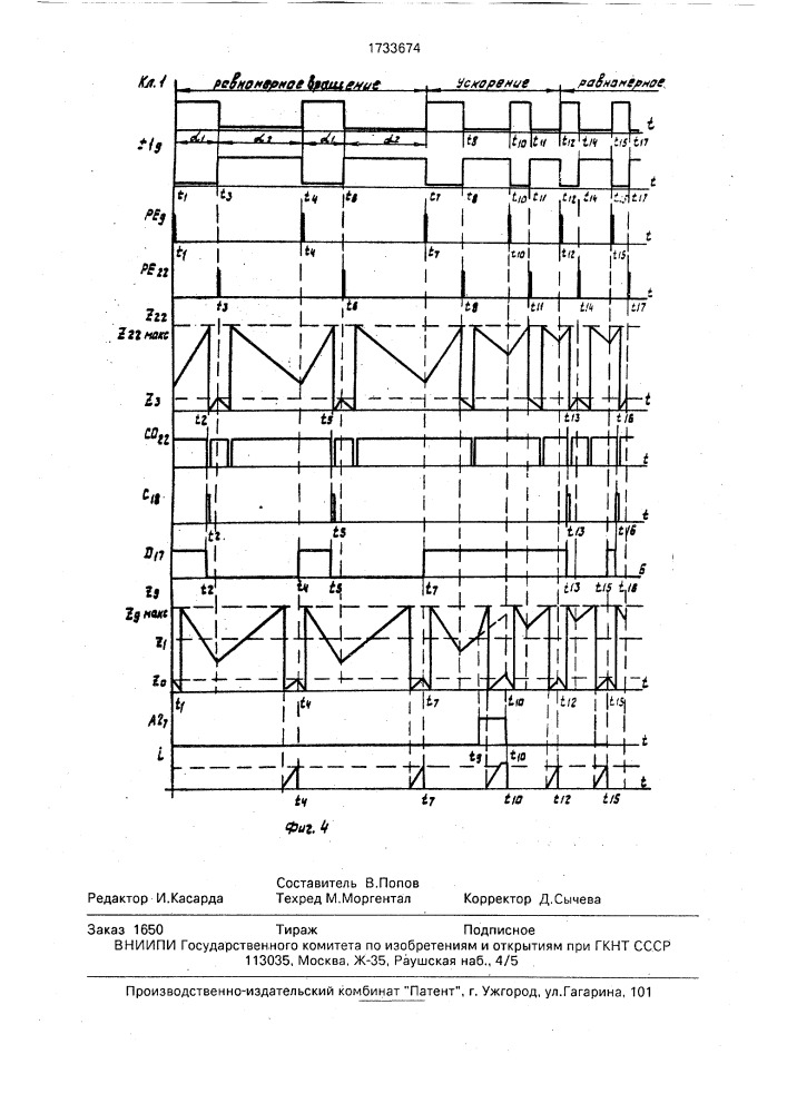 Цифровой коммутатор тока катушки зажигания (патент 1733674)