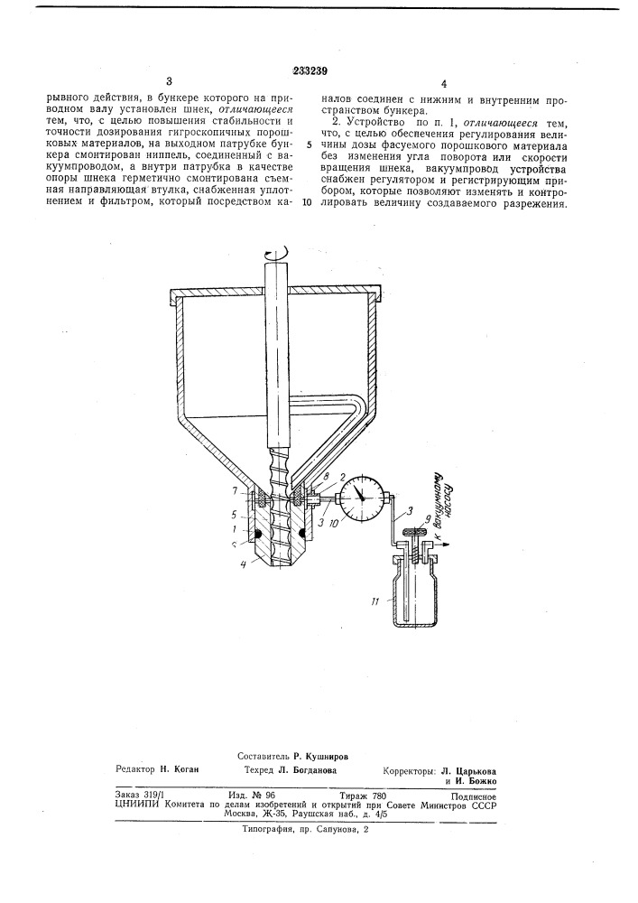 Устройство для объемного дозирования порошковых материалов (патент 233239)