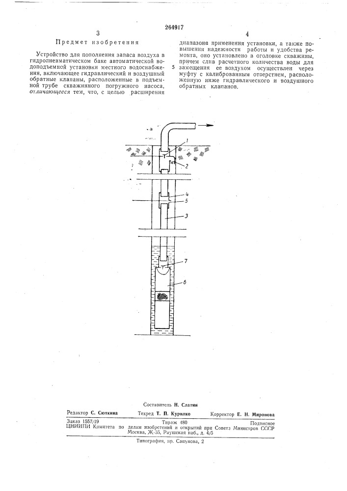 Патент ссср  264917 (патент 264917)