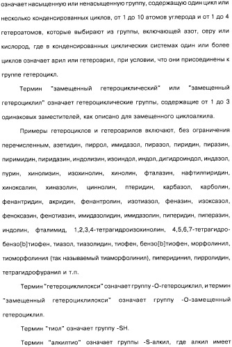 Цианоизохинолиновые соединения (варианты), фармацевтическая композиция на их основе, способ ингибирования активности гидроксилазы гипоксия-индуцибельного фактора (hif) и способ лечения и/или профилактики состояния, связанного с hif, и/или состояния, связанного с эритропоэтином, и/или анемии (патент 2457204)