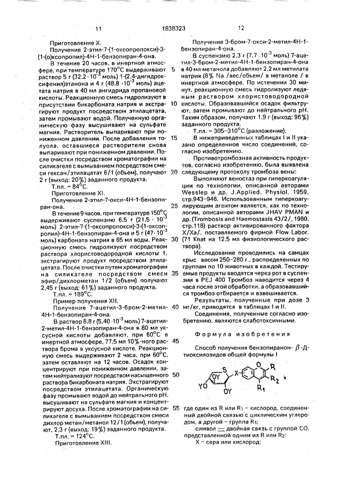 Способ получения бензопиранон- @ -д-тиоксилозидов (патент 1838323)