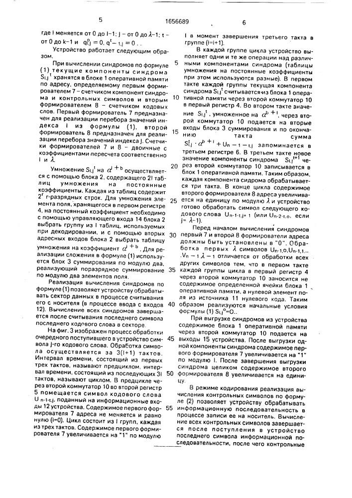 Устройство кодирования и вычисления синдромов помехоустойчивых кодов для коррекции ошибок во внешней памяти эвм (патент 1656689)