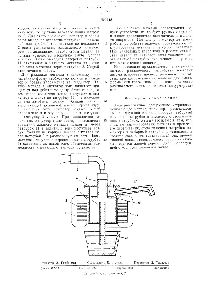 Электромагнитное дозирующее устройство (патент 505518)