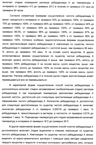 Композиция интенсивного подсластителя с минеральным веществом и подслащенные ею композиции (патент 2417031)