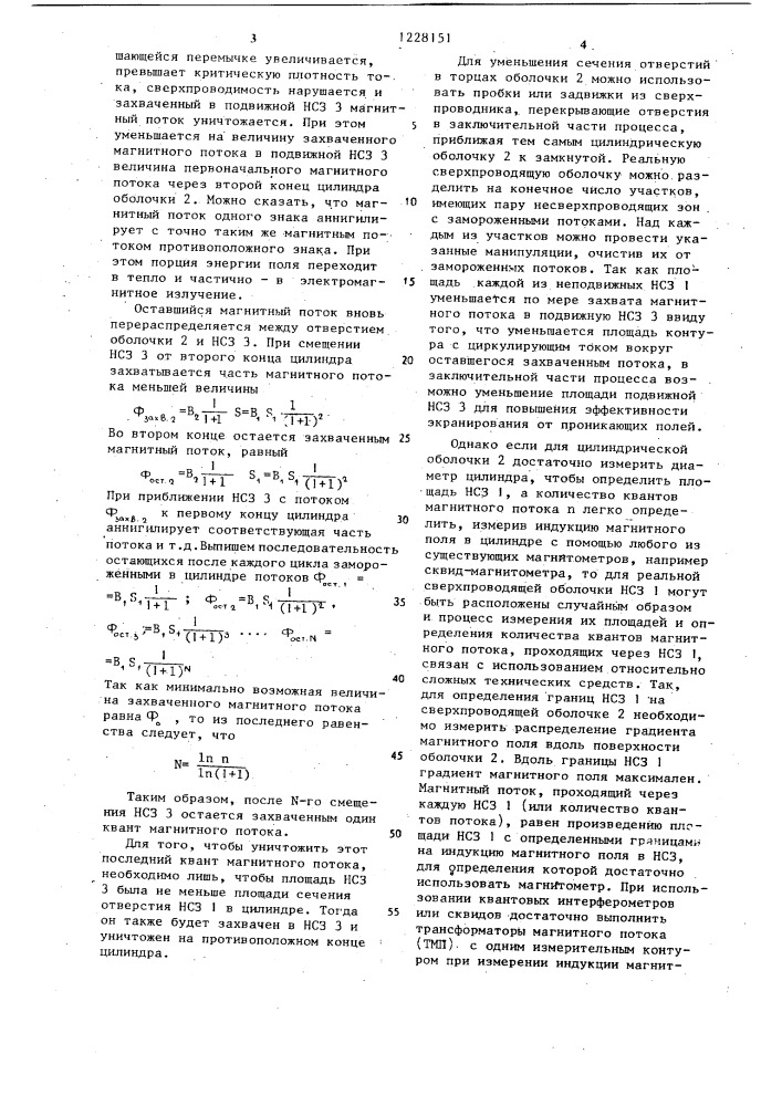 Способ экранирования магнитного поля в ограниченной области (патент 1228151)