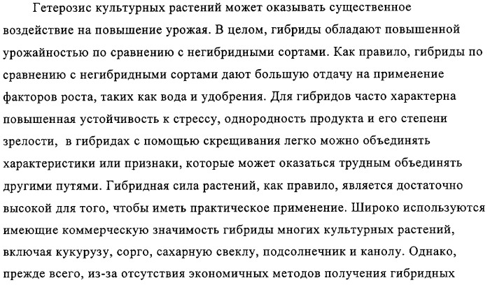 Способ избирательного получения растений с мужской или женской стерильностью (патент 2320722)