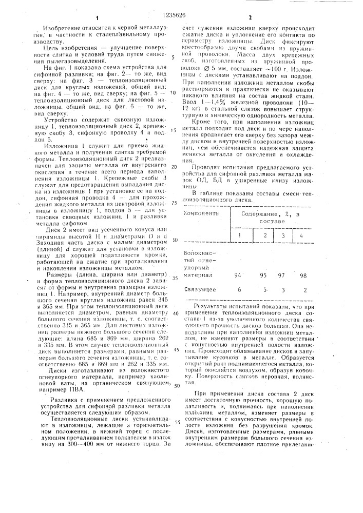 Устройство для сифонной разливки металла (патент 1235626)