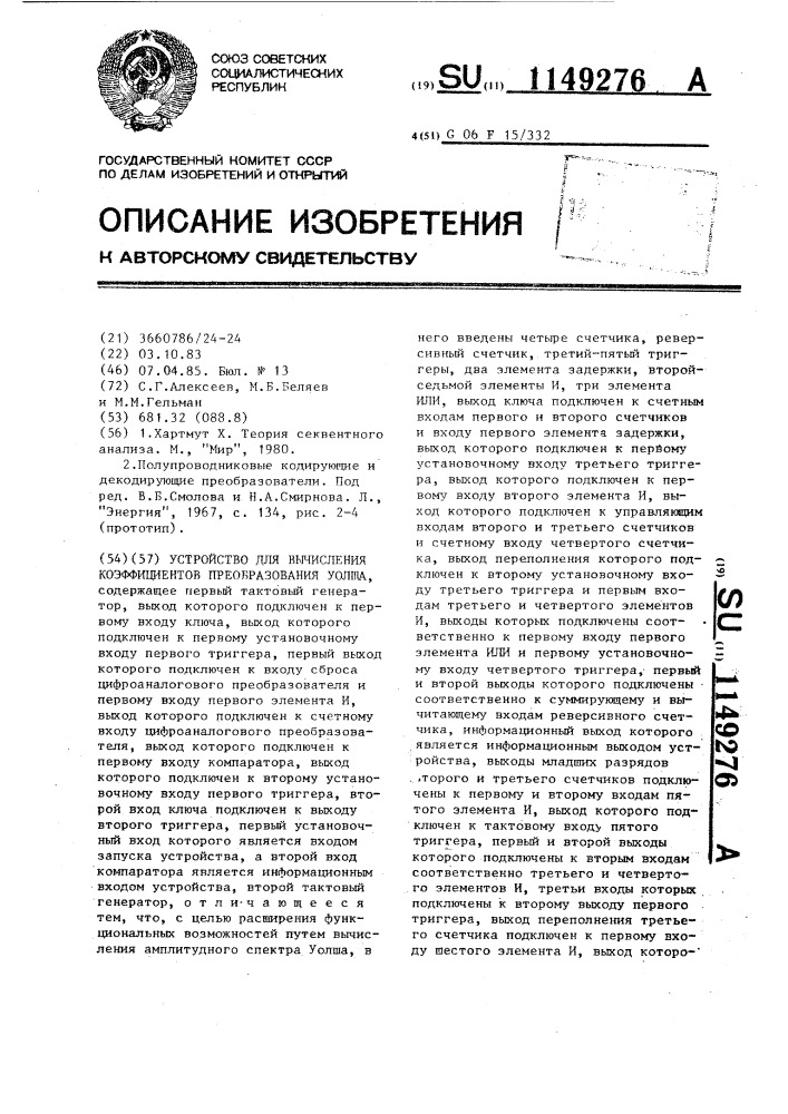 Устройство для вычисления коэффициентов преобразования уолша (патент 1149276)