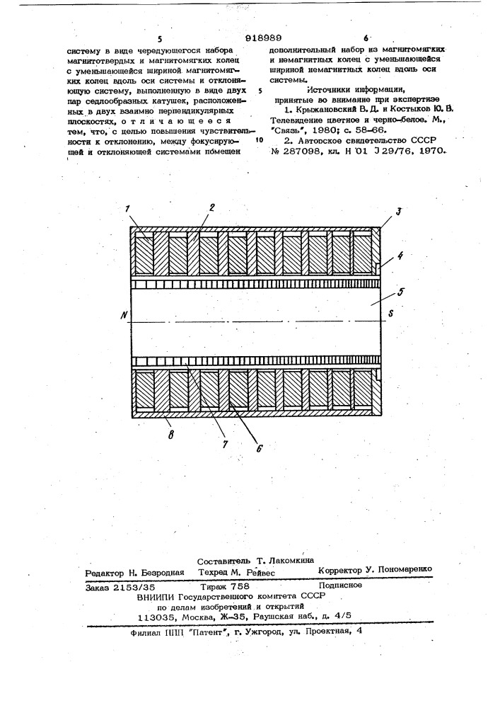 Устройство для фокусировки и отклонения луча в электронно- лучевой трубке (патент 918989)