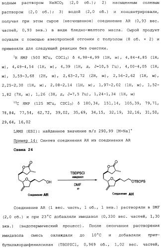 Промежуточные соединения и способы синтеза аналогов галихондрина в (патент 2489437)
