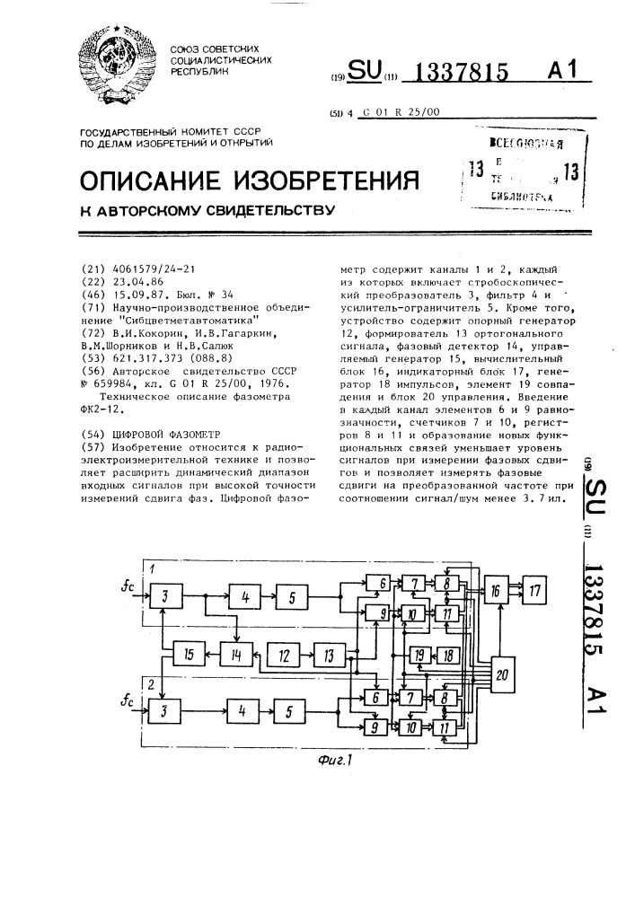 Цифровой фазометр (патент 1337815)