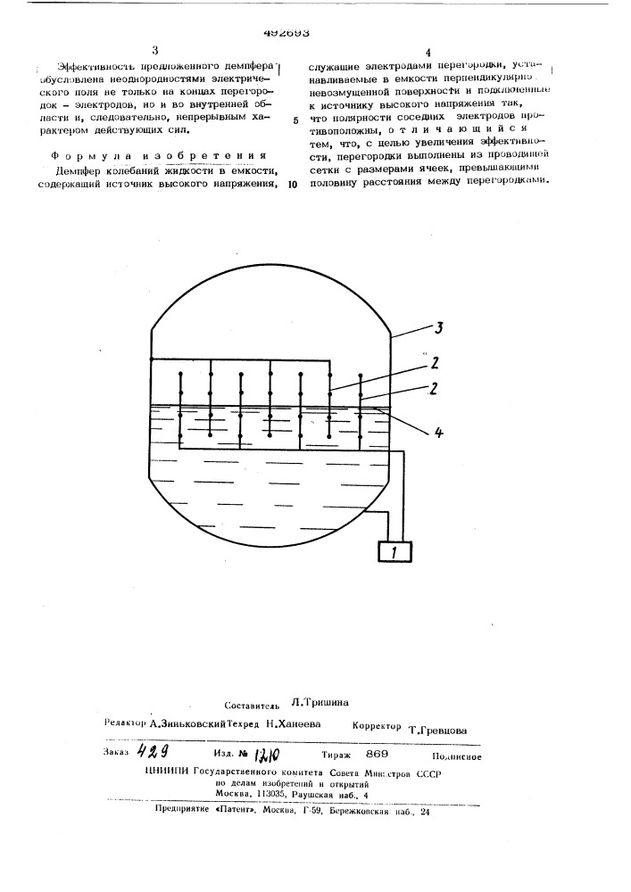 Демпфер колебаний жидкости в емкости (патент 492693)