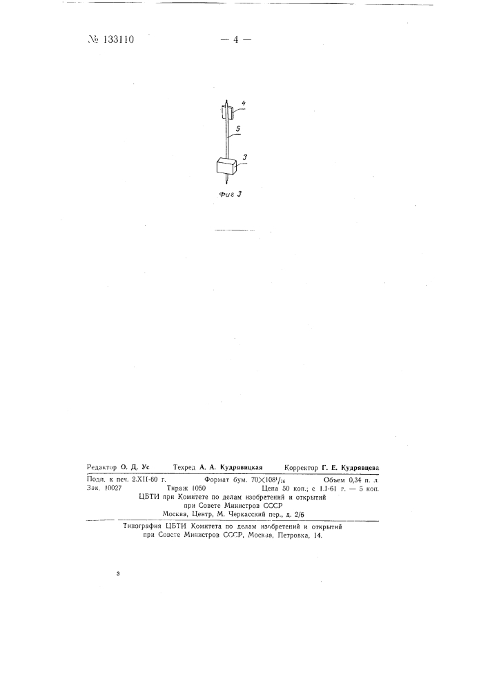 Магнитоэлектрический вибратор к осциллографу (патент 133110)