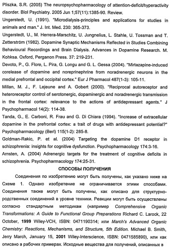 Новые двузамещенные фенилпирролидины в качестве модуляторов кортикальной катехоламинергической нейротрансмиссии (патент 2471781)