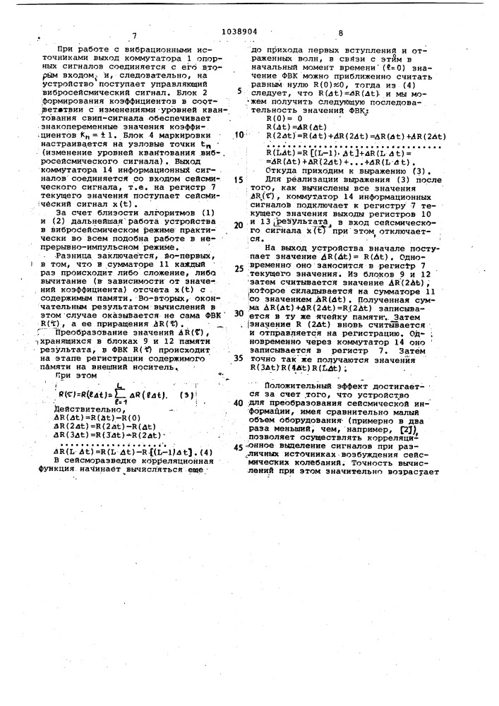 Устройство для преобразования сейсмической информации (патент 1038904)