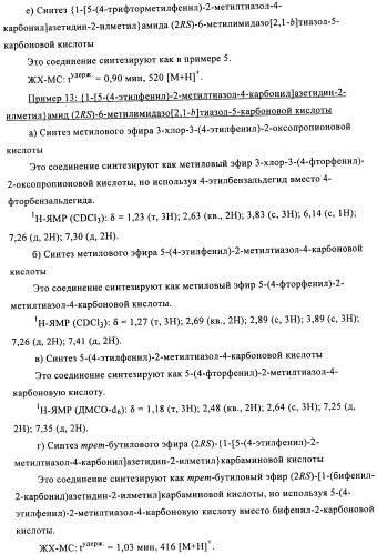 Соединения азетидина в качестве антагонистов рецептора орексина (патент 2447070)