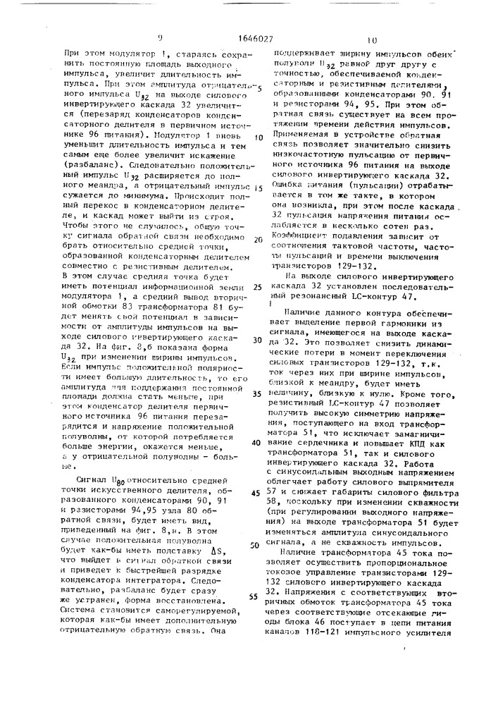 Стабилизирующий преобразователь напряжения постоянного тока (патент 1646027)