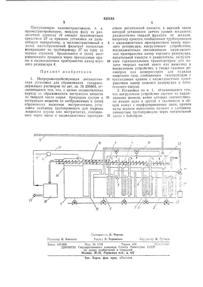 Непрерывнодействующаяавтоматическая установка для сбраживания сахаросодержащих растворов (патент 432183)