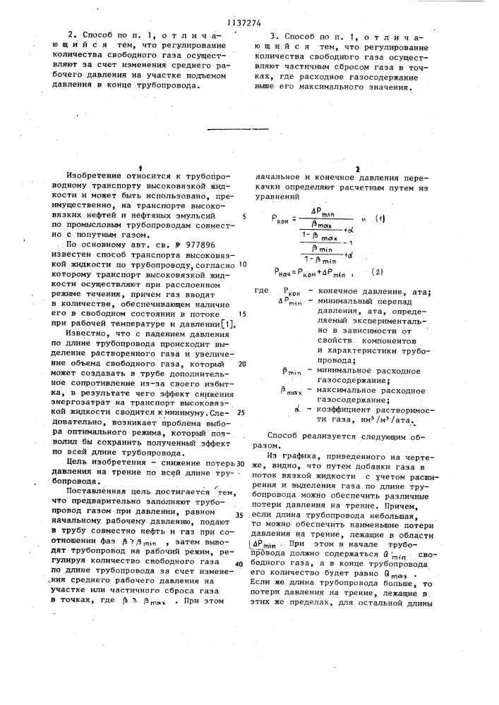 Способ транспорта высоковязкой жидкости по трубопроводу (патент 1137274)