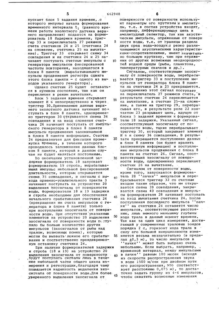 Устройство для регистрации сигналов траловых зондов (патент 662948)