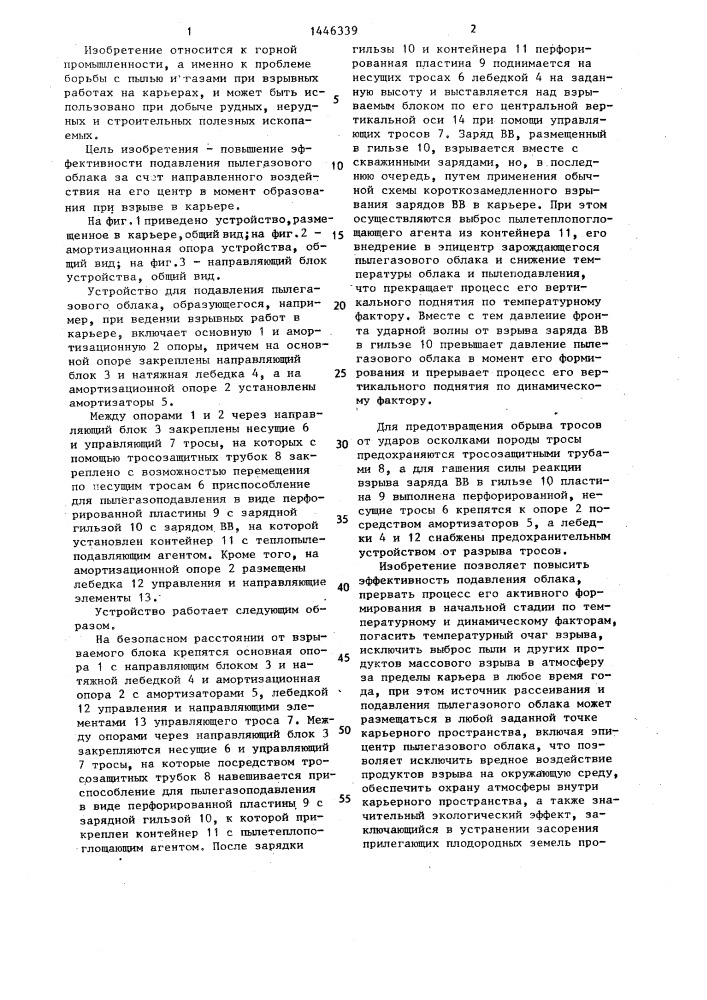 Устройство для подавления пылегазового облака в карьерах (патент 1446339)