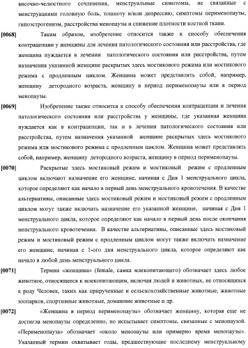 Способы гормонального лечения с применением контрацептивных режимов с непрерывным введением эстрогена (патент 2403046)