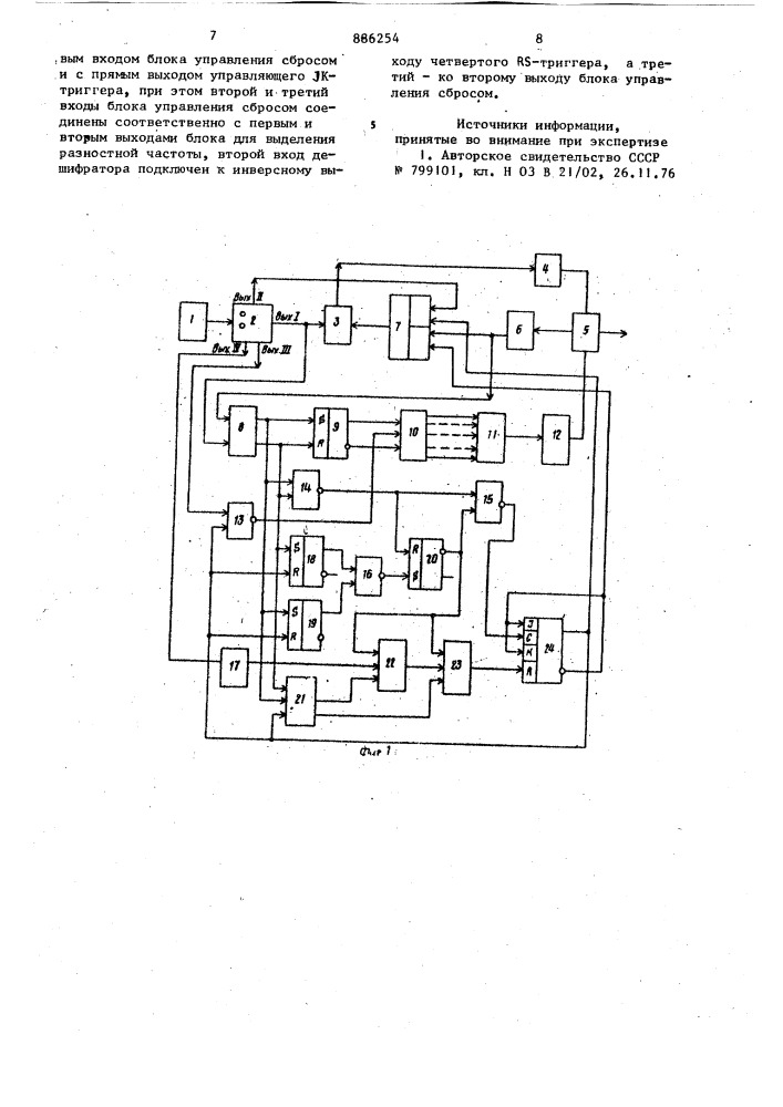 Синтезатор частот (патент 886254)