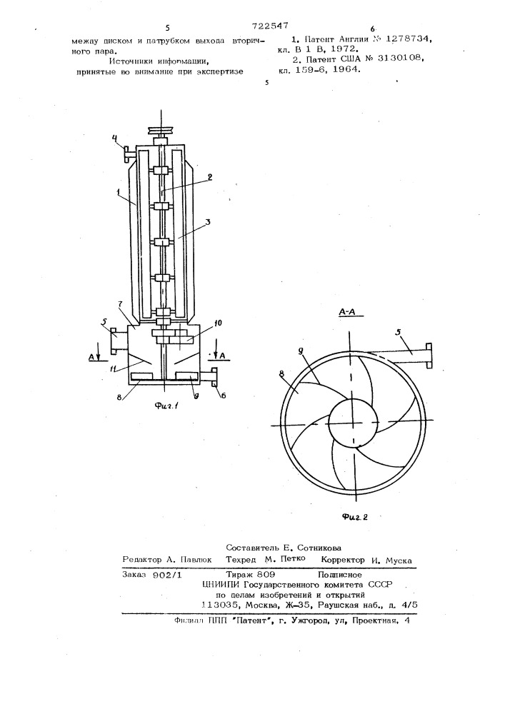 Роторный пленочный аппарат (патент 722547)
