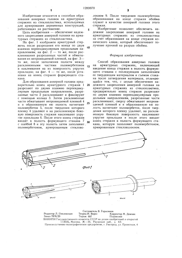 Способ образования анкерных головок на арматурных стержнях (патент 1289970)