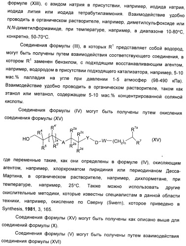 Производные 7-(2-амино-1-гидрокси-этил)-4-гидроксибензотиазол-2(3н)-она в качестве агонистов  2-адренергических рецепторов (патент 2406723)