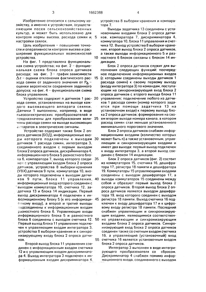 Устройство для настройки и контроля работы сеялки (патент 1662388)