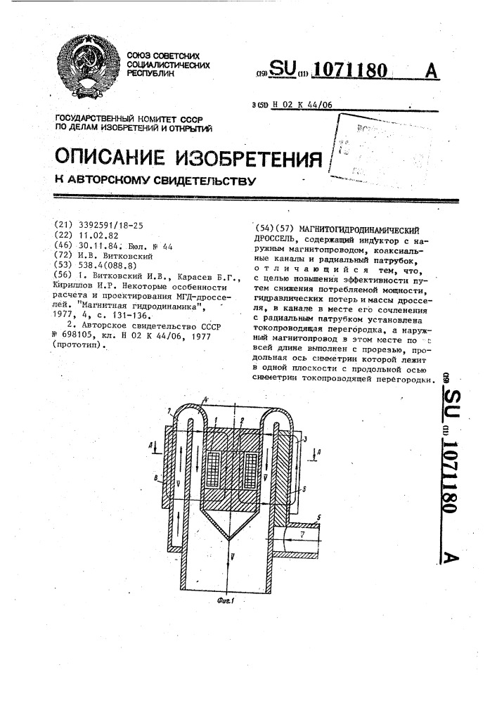 Магнитогидродинамический дроссель (патент 1071180)
