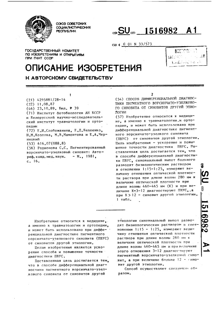 Способ дифференциальной диагностики пигментного ворсинчато- узелкового синовита от синовитов другой этиологии (патент 1516982)