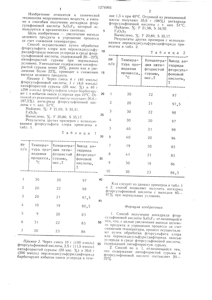Способ получения ангидрида фторсульфоновой кислоты (патент 1274993)