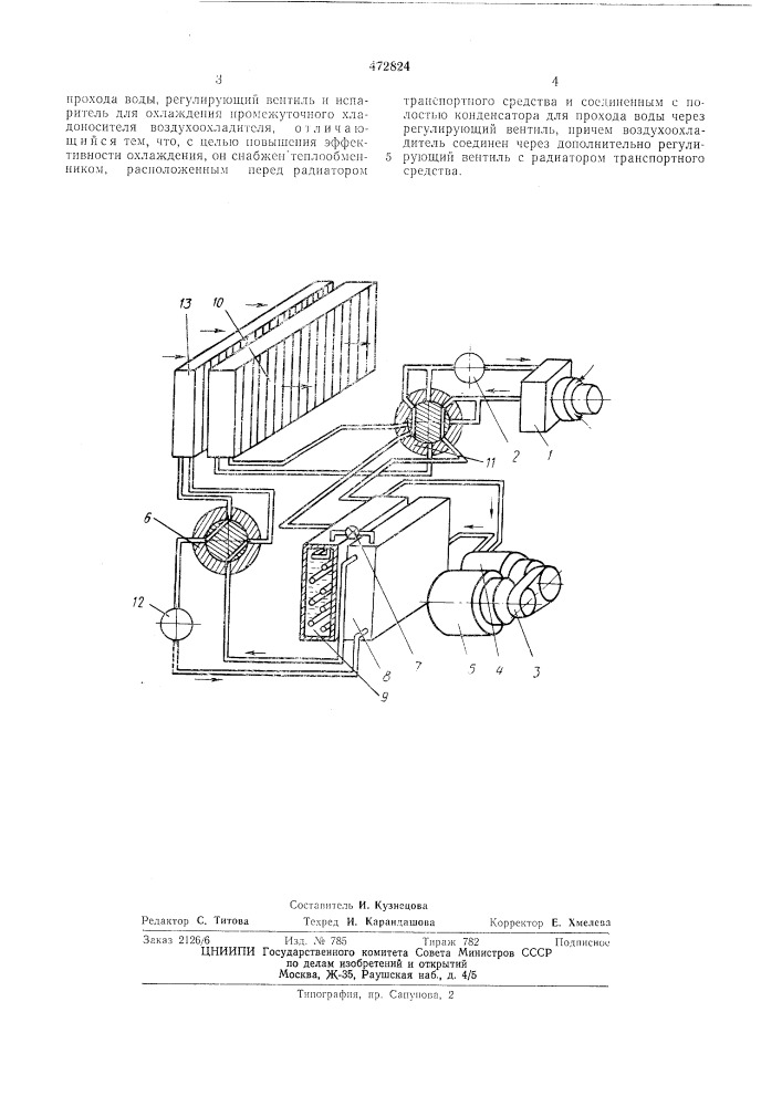 Кондиционер для транспортного средства (патент 472824)