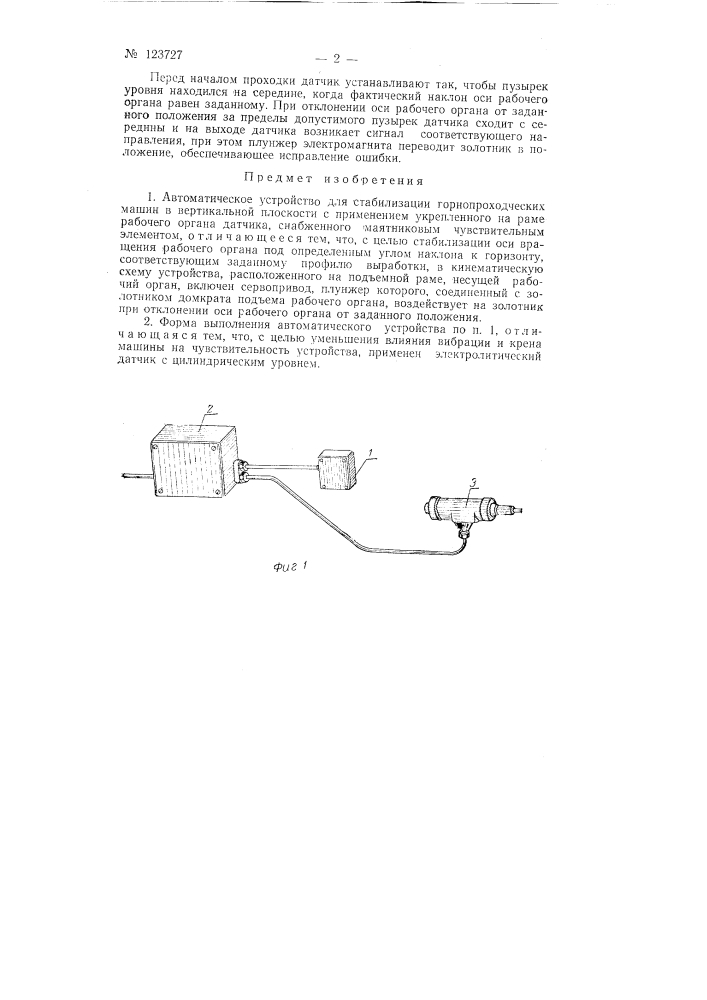 Автоматическое устройство для стабилизации горно- проходческих машин (патент 123727)
