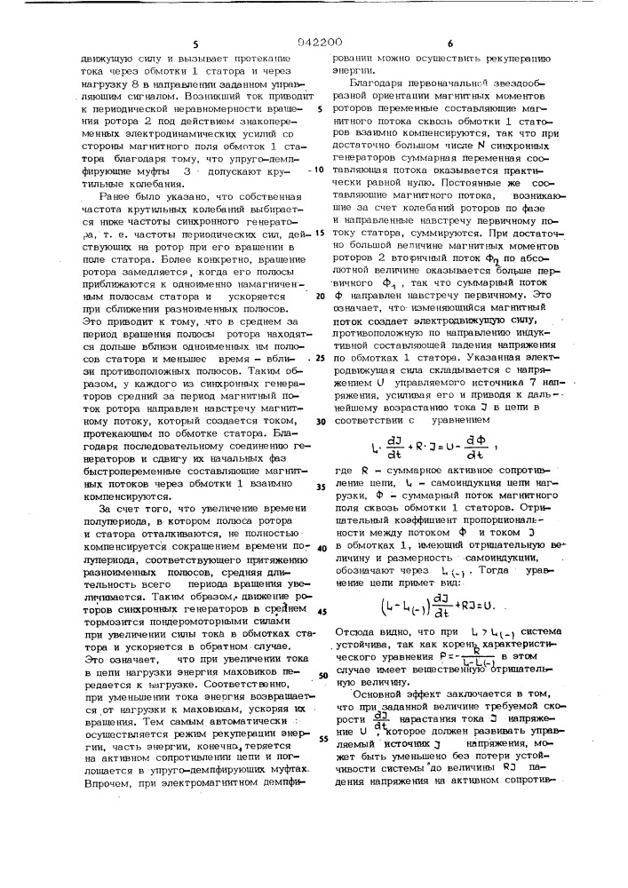 Управляемый источник питания на базе электромашинных агрегатов с инерционными накопителями (патент 942200)