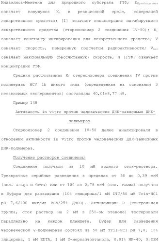 Фосфадиазиновые ингибиторы iv полимеразы hcv (патент 2483073)