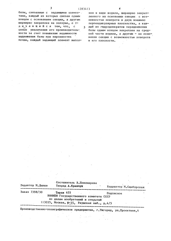 Агрегат для крутых пластов (патент 1283413)
