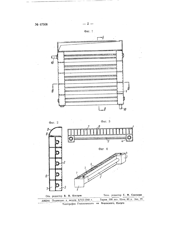 Конвектор (патент 67508)
