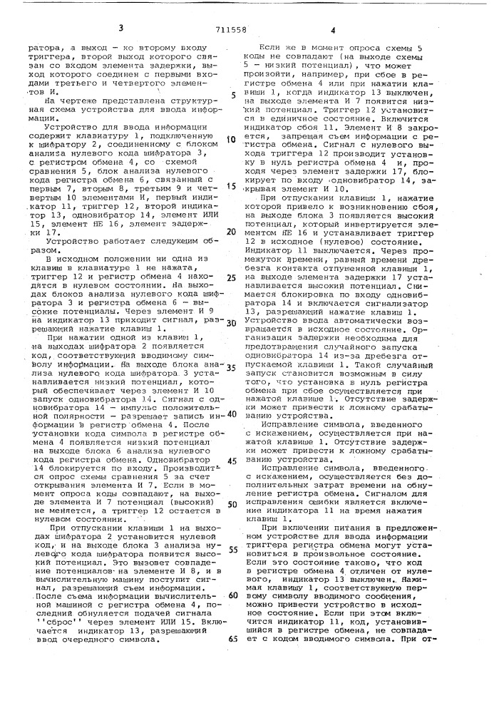 Устройство для ввода информации (патент 711558)