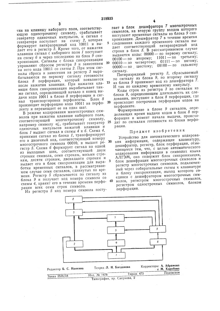 Устройство для автоматического кодированияинформации (патент 318933)