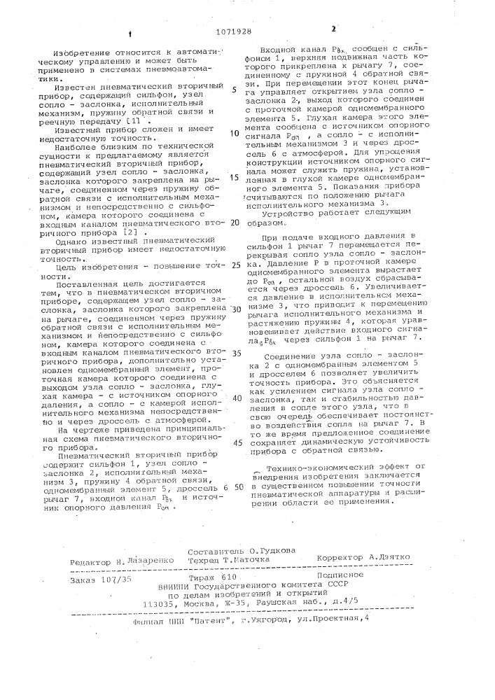 Пневматический вторичный прибор (патент 1071928)