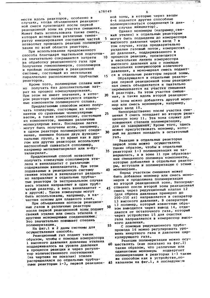 Способ получения этиленовых полимеризатов (патент 678049)