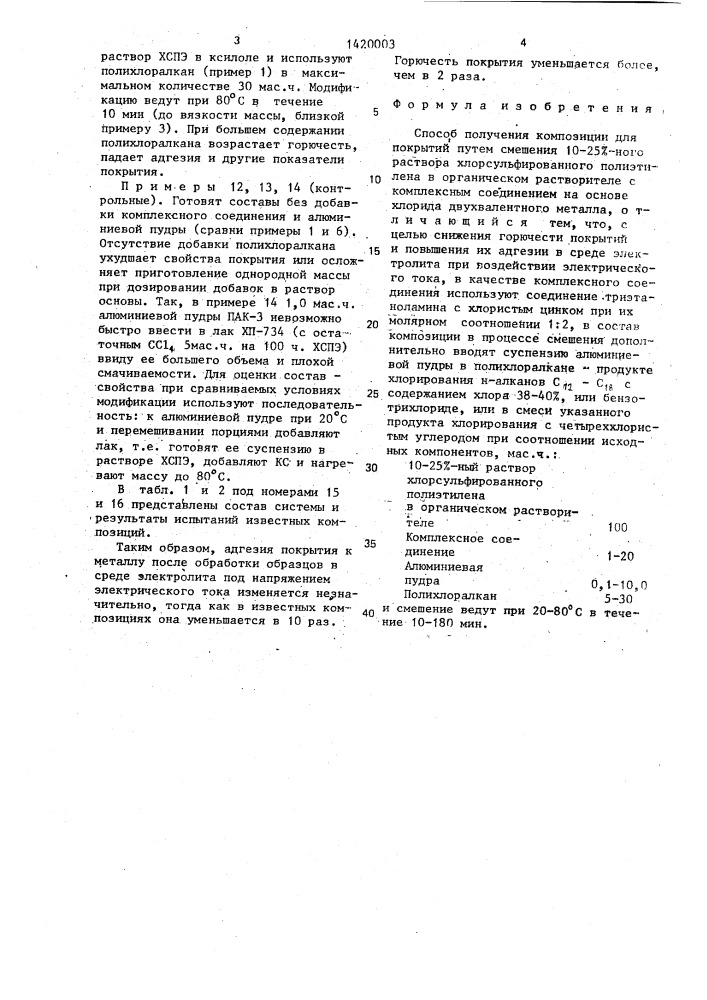 Способ получения композиции для покрытий (патент 1420003)