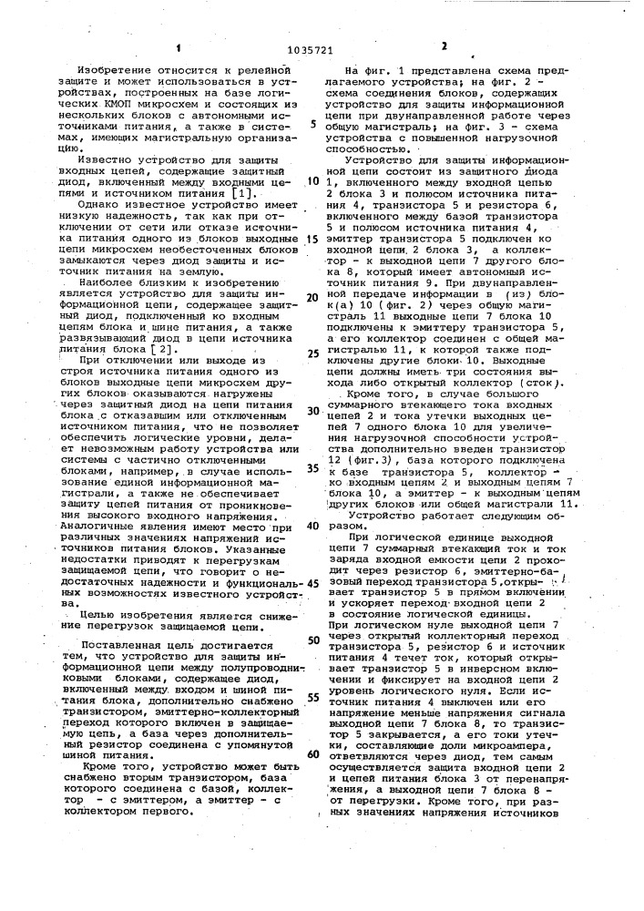 Устройство для защиты информационной цепи между полупроводниковыми блоками с автономными источниками питания (патент 1035721)