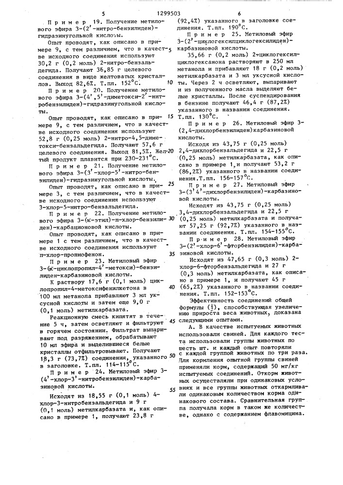 Способ получения производных гидразинугольной кислоты (патент 1299503)