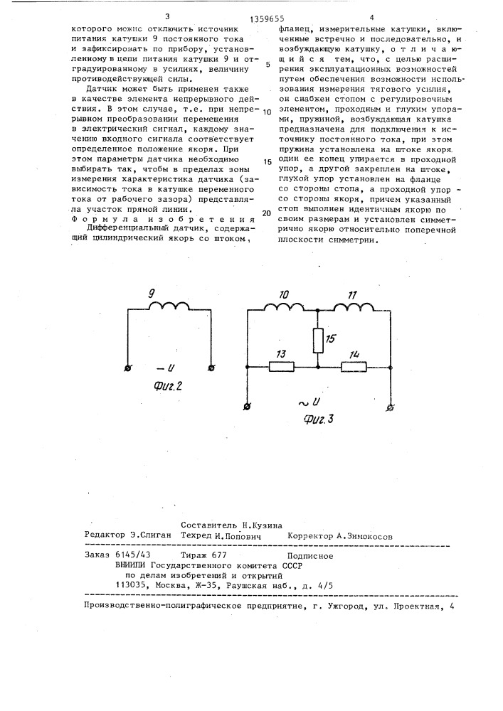 Дифференциальный датчик (патент 1359655)