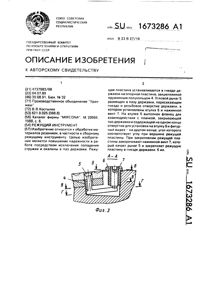 Режущий инструмент (патент 1673286)