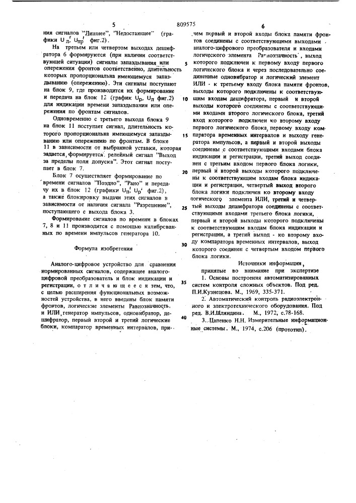 Аналого-цифровое устройство длясравнения нормированных сигналов (патент 809575)